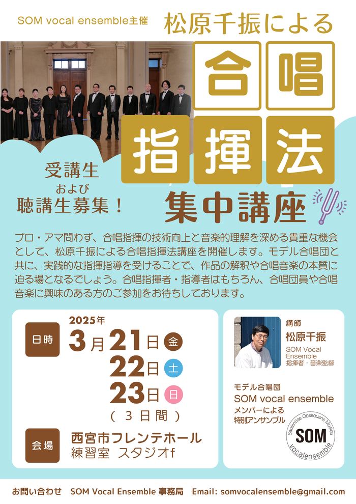 SOM合唱講座 vol.1 のチラシ