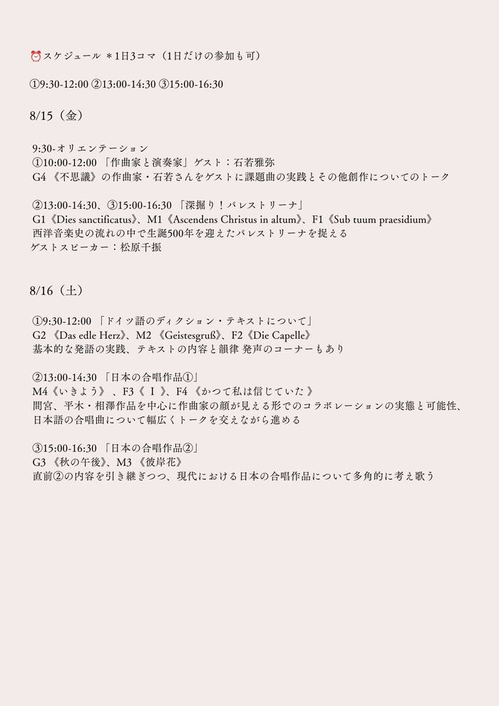 SOM合唱講座 vol.2 のチラシ（裏）