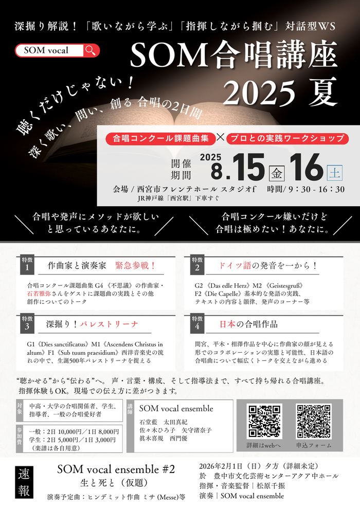 SOM合唱講座 vol.2 のチラシ（表）