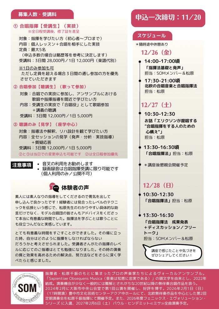 SOM合唱講座 vol.3 のチラシ（裏）