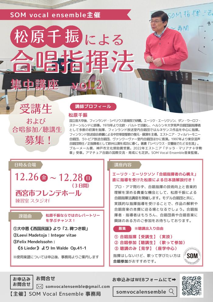 SOM合唱講座 vol.3 のチラシ（表）