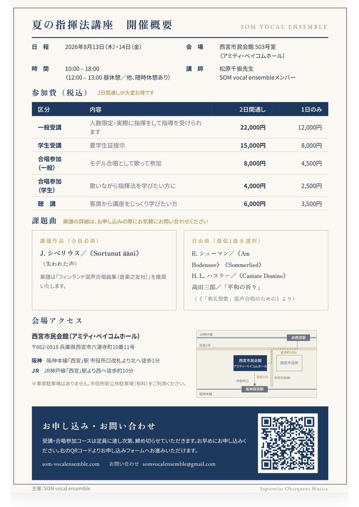 SOM合唱講座 vol.4 のチラシ（裏・開催概要と参加費）