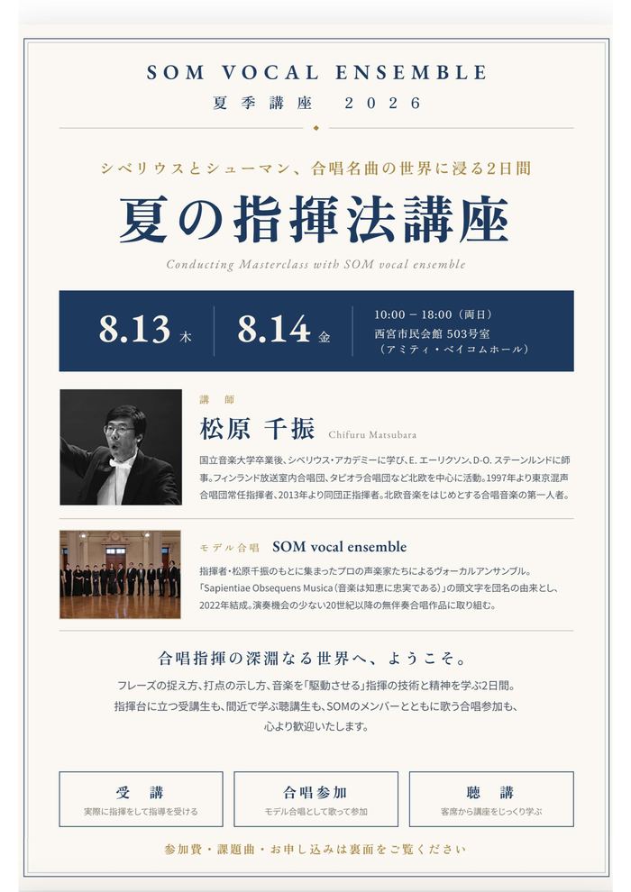 SOM合唱講座 vol.4 のチラシ（表）