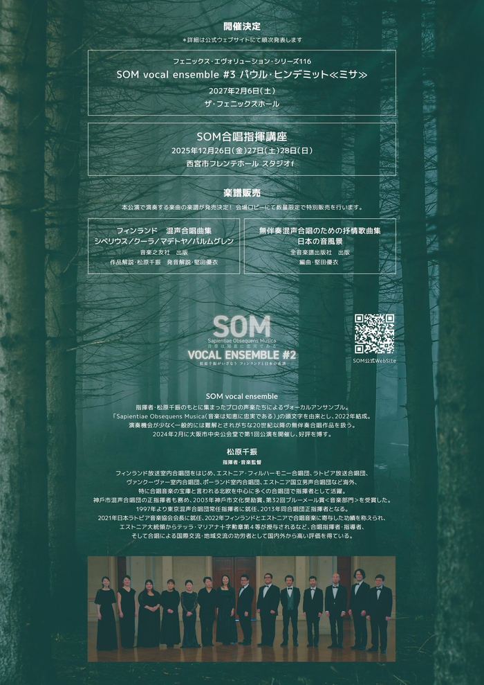 SOM vocal ensemble #2 のチラシ（裏）